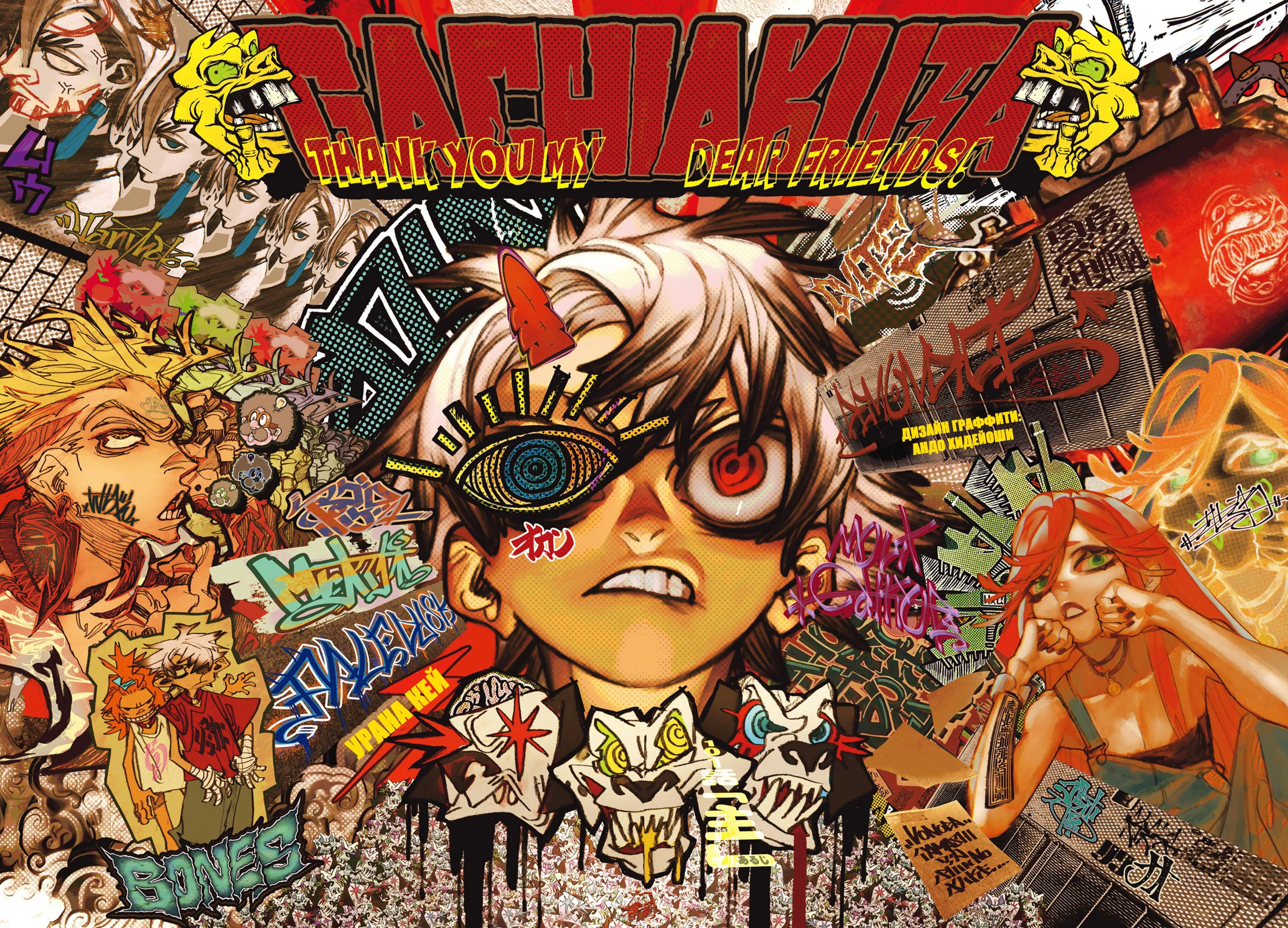 Read Gachiakuta. Крутые отбросы Manga Online