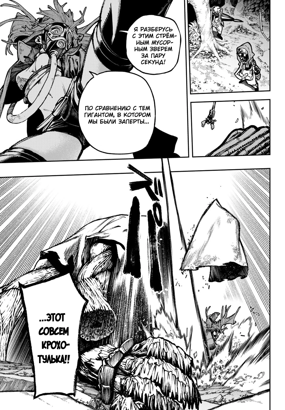 Read Gachiakuta. Крутые отбросы Manga Online