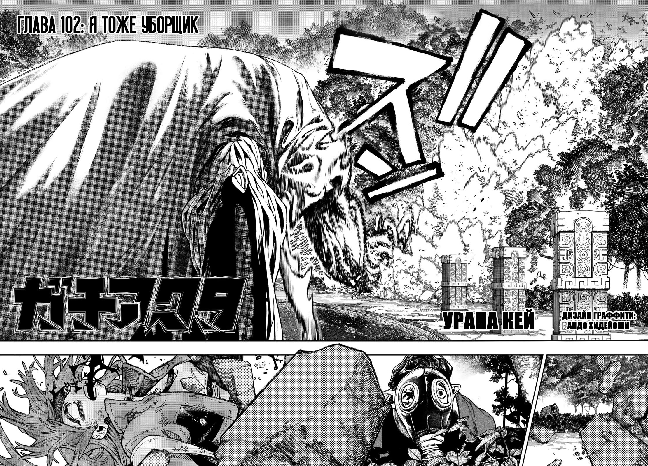 Read Gachiakuta. Крутые отбросы Manga Online