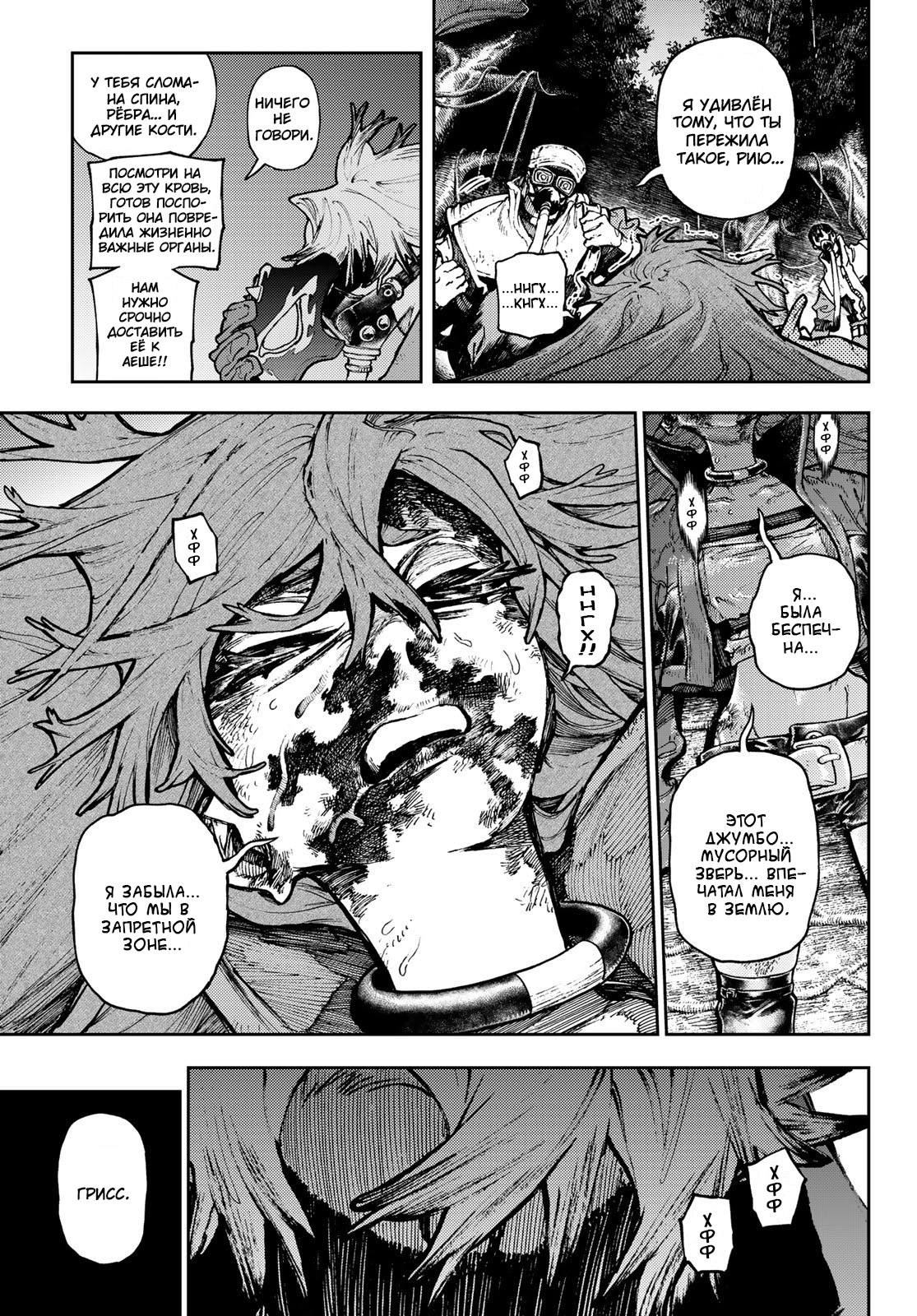 Read Gachiakuta. Крутые отбросы Manga Online