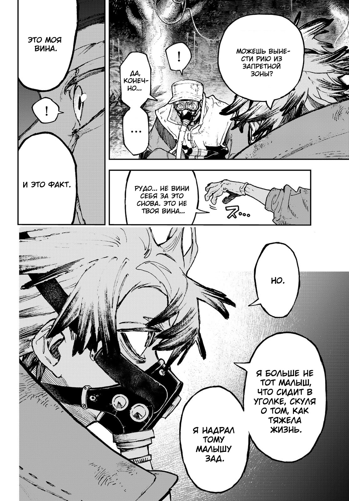 Read Gachiakuta. Крутые отбросы Manga Online