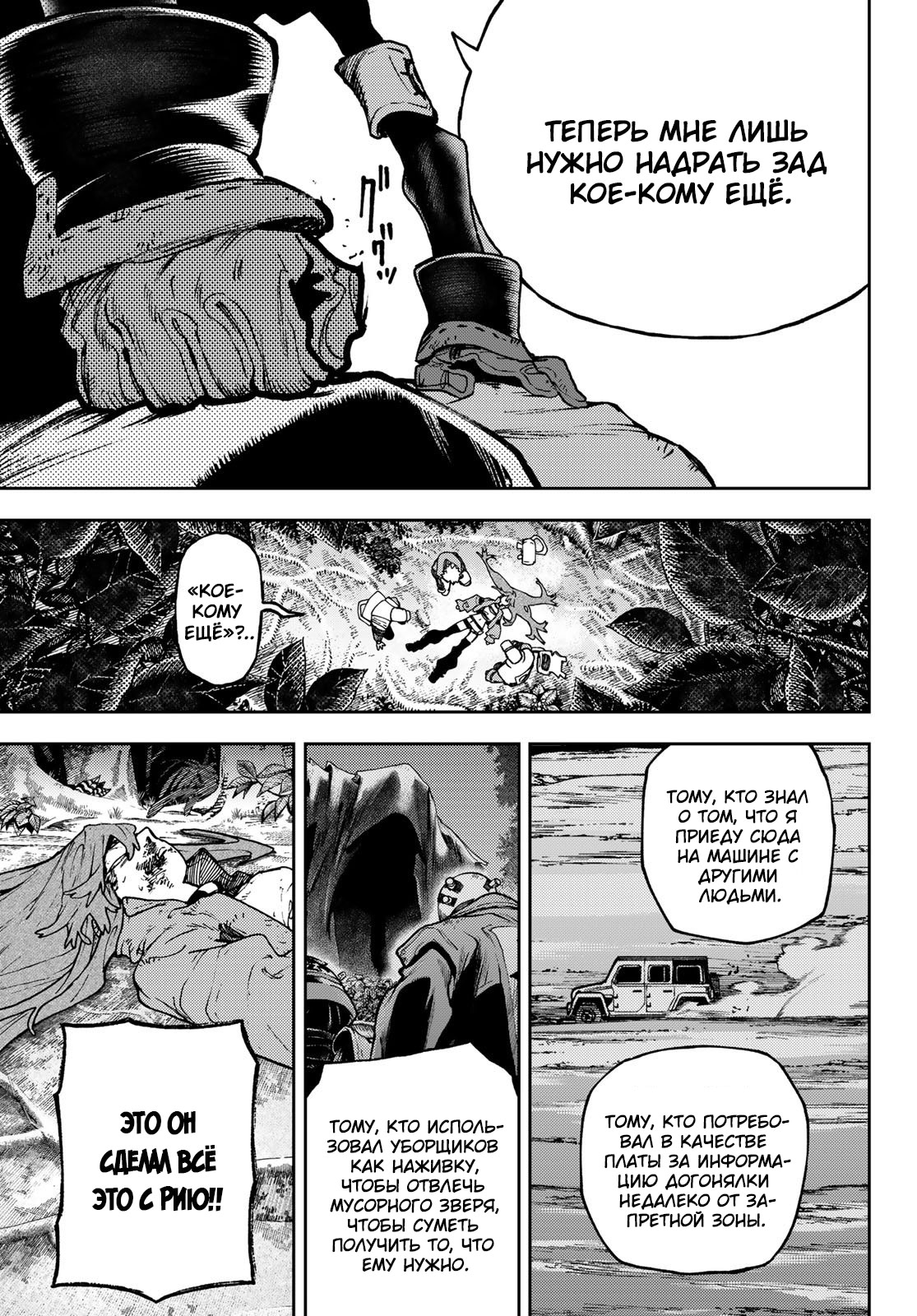 Read Gachiakuta. Крутые отбросы Manga Online