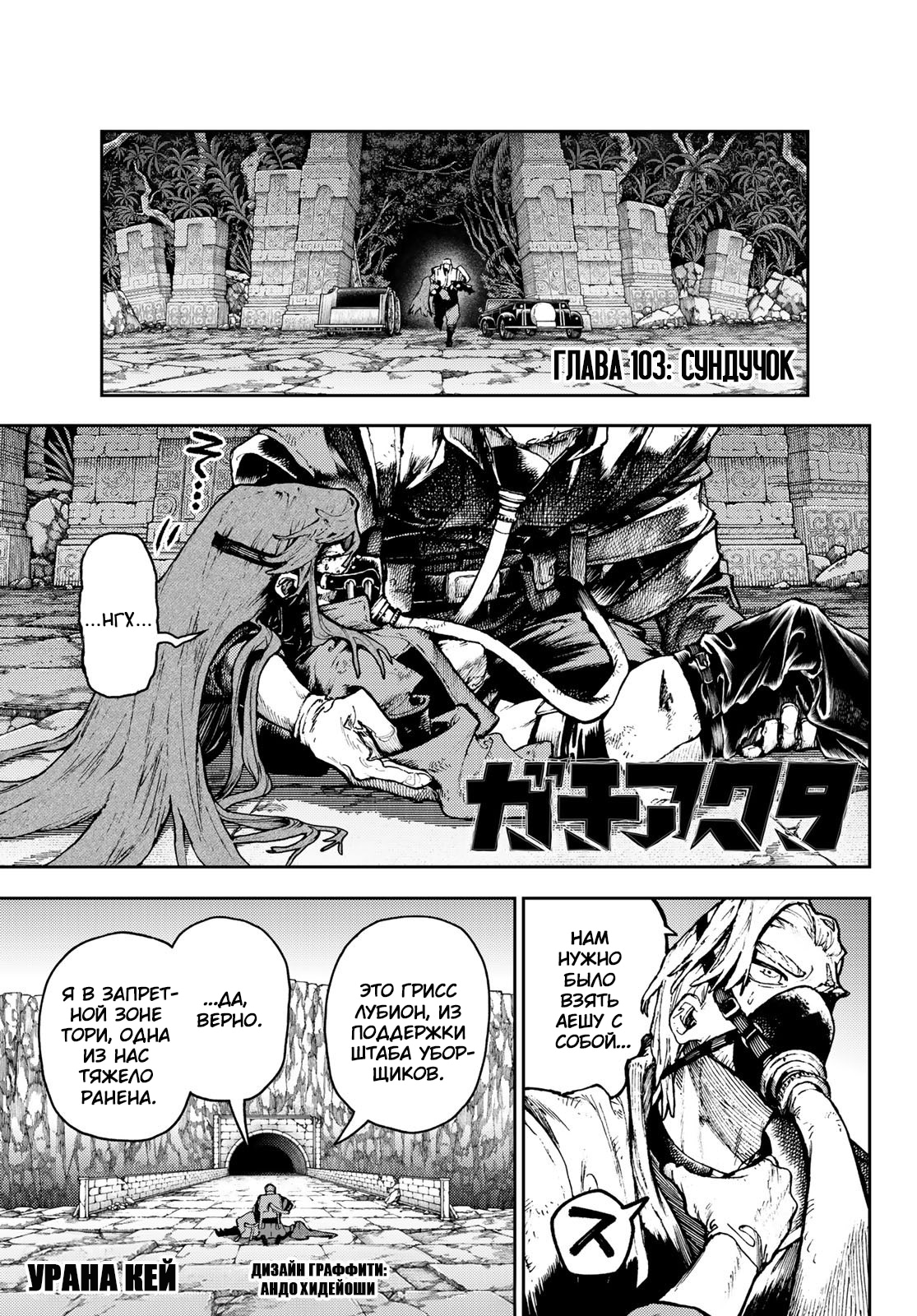 Read Gachiakuta. Крутые отбросы Manga Online