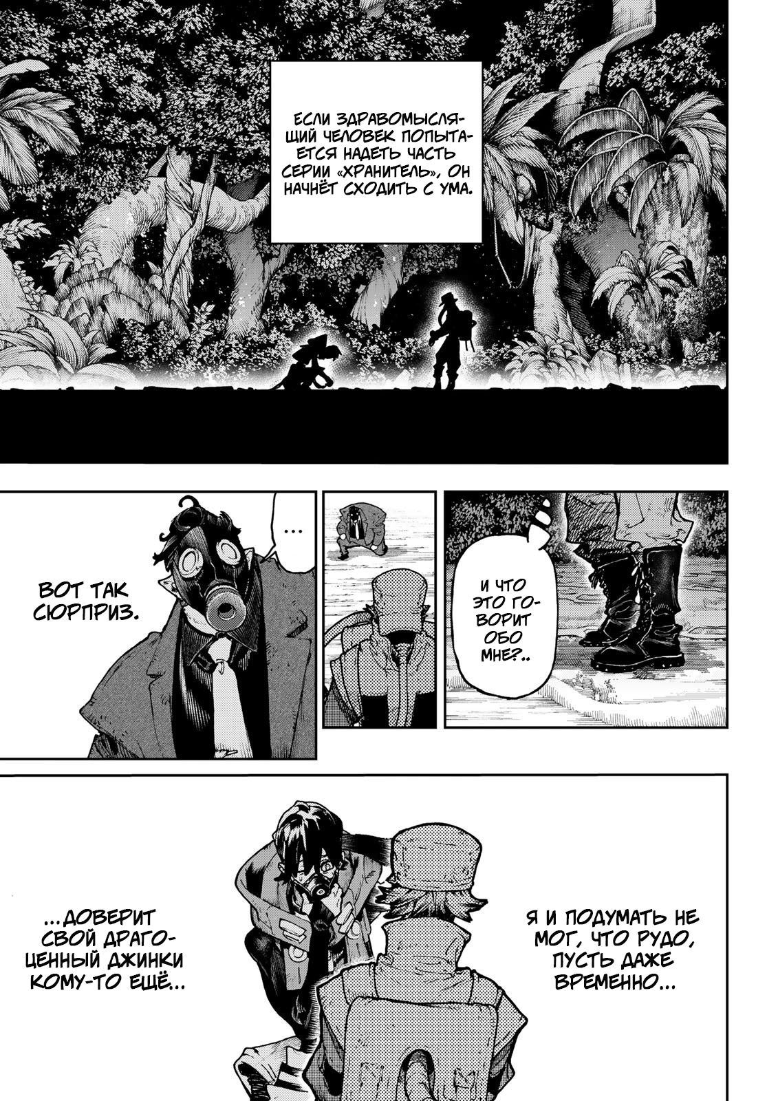 Read Gachiakuta. Крутые отбросы Manga Online