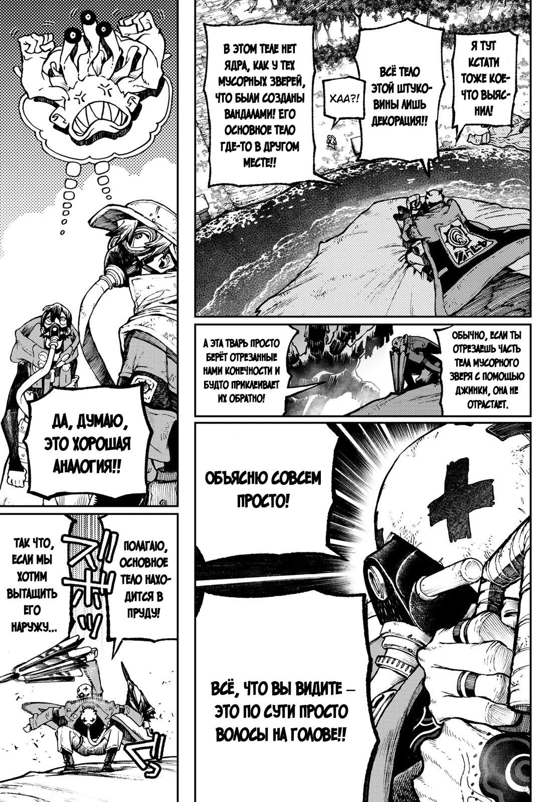 Read Gachiakuta. Крутые отбросы Manga Online