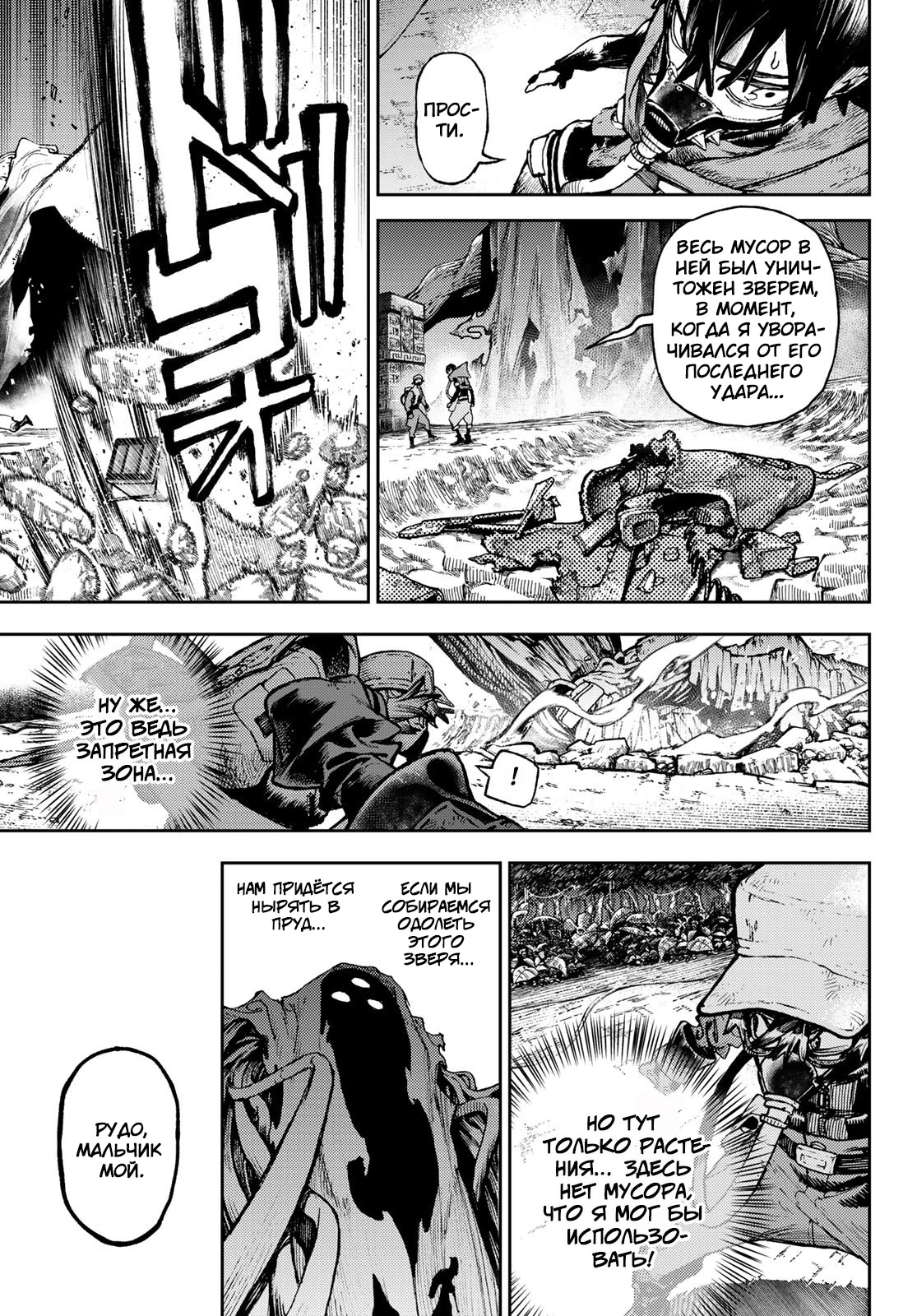 Read Gachiakuta. Крутые отбросы Manga Online