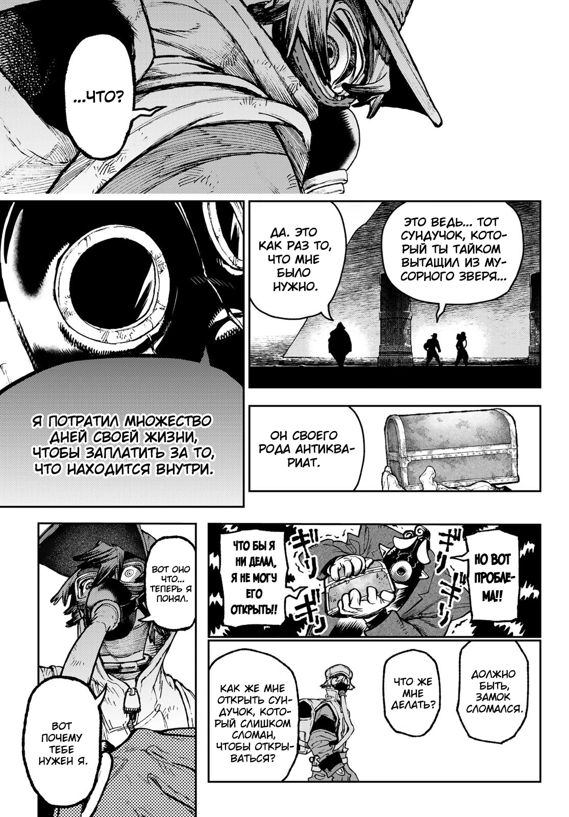 Read Gachiakuta. Крутые отбросы Manga Online