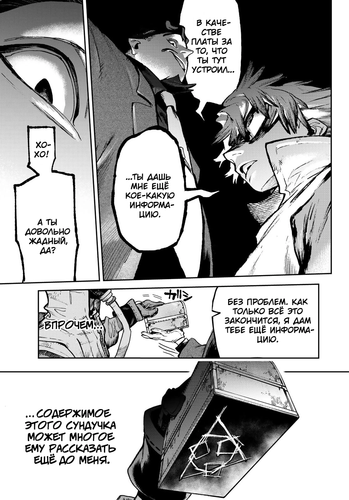 Read Gachiakuta. Крутые отбросы Manga Online