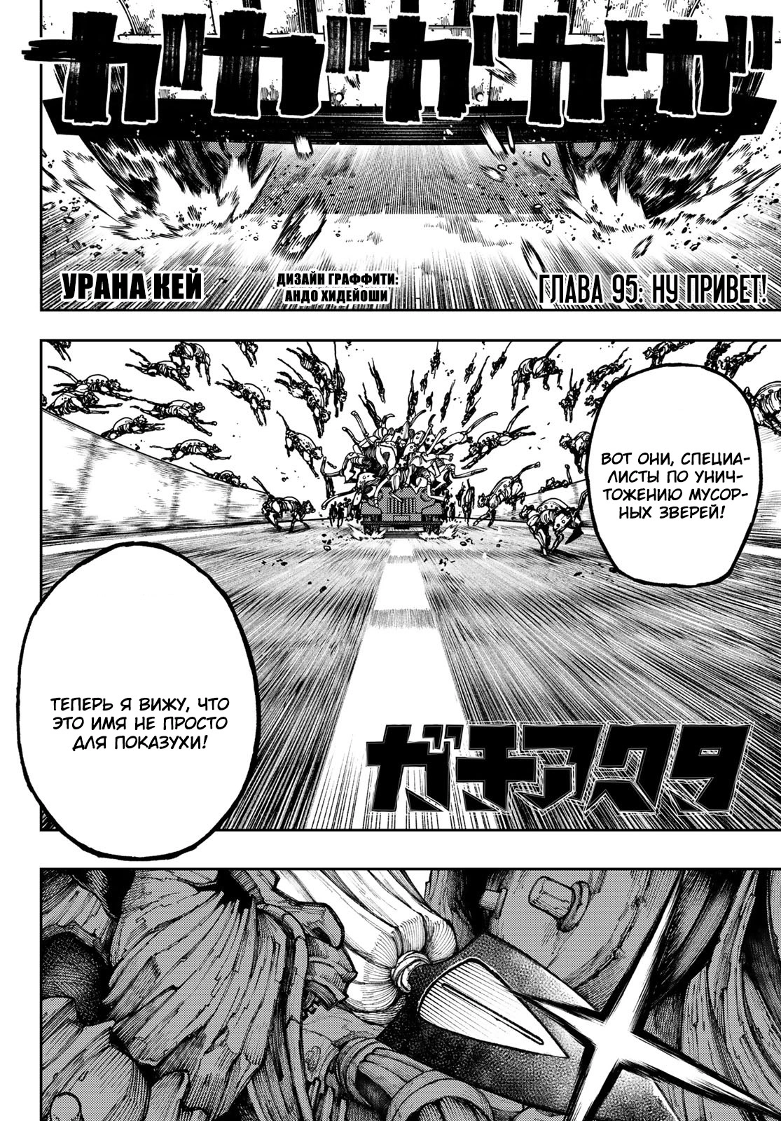 Read Gachiakuta. Крутые отбросы Manga Online