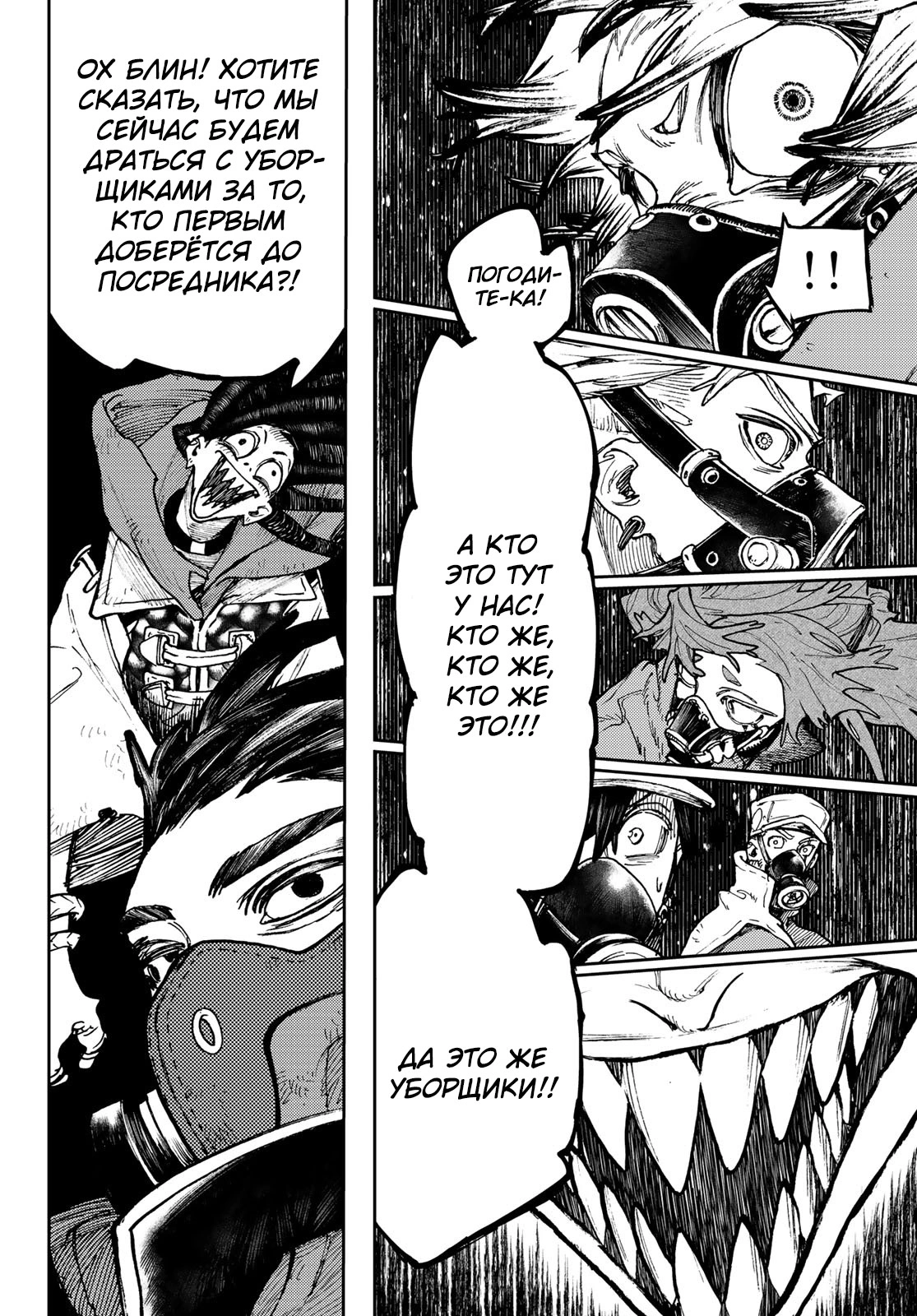 Read Gachiakuta. Крутые отбросы Manga Online