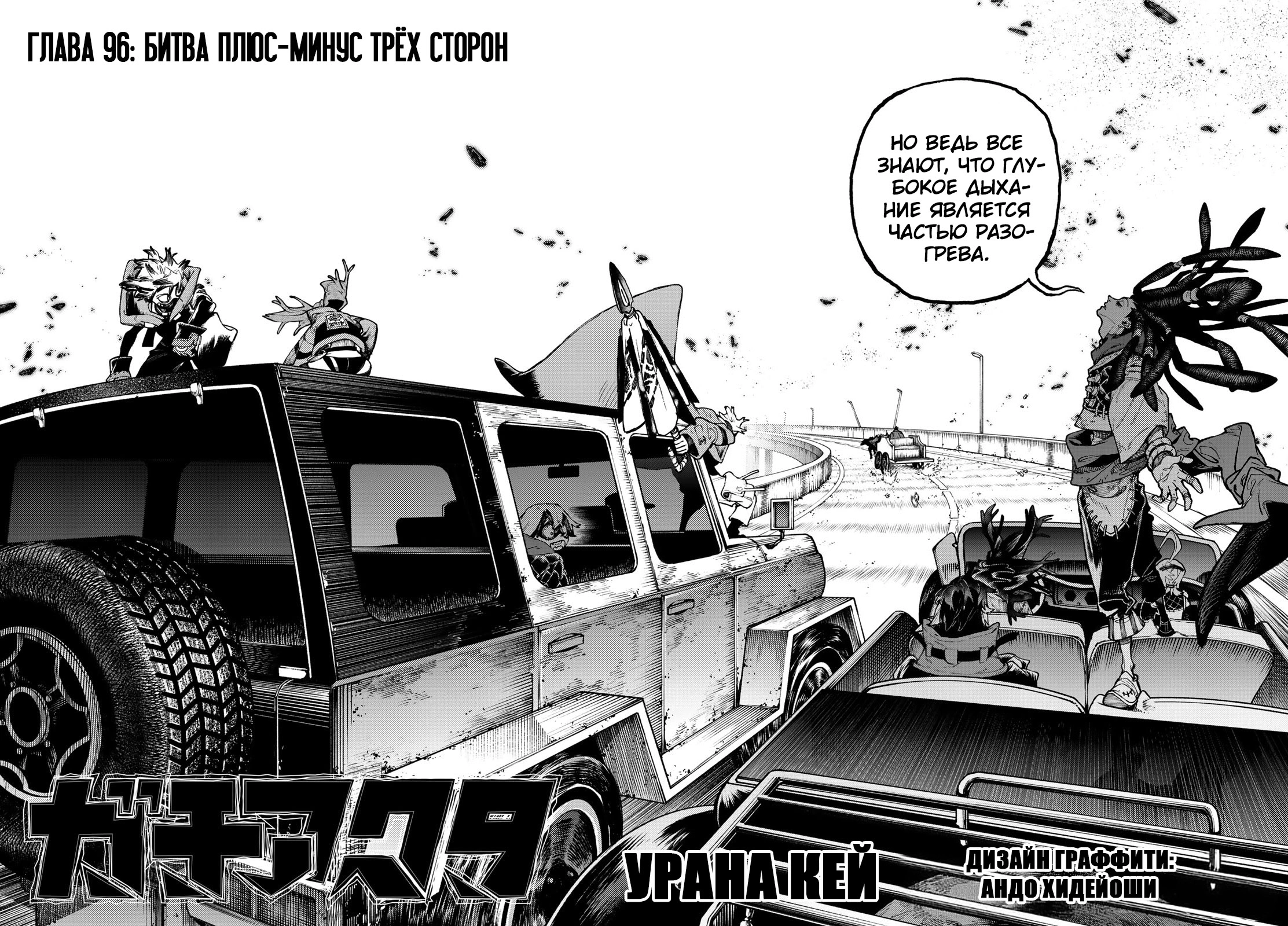 Read Gachiakuta. Крутые отбросы Manga Online