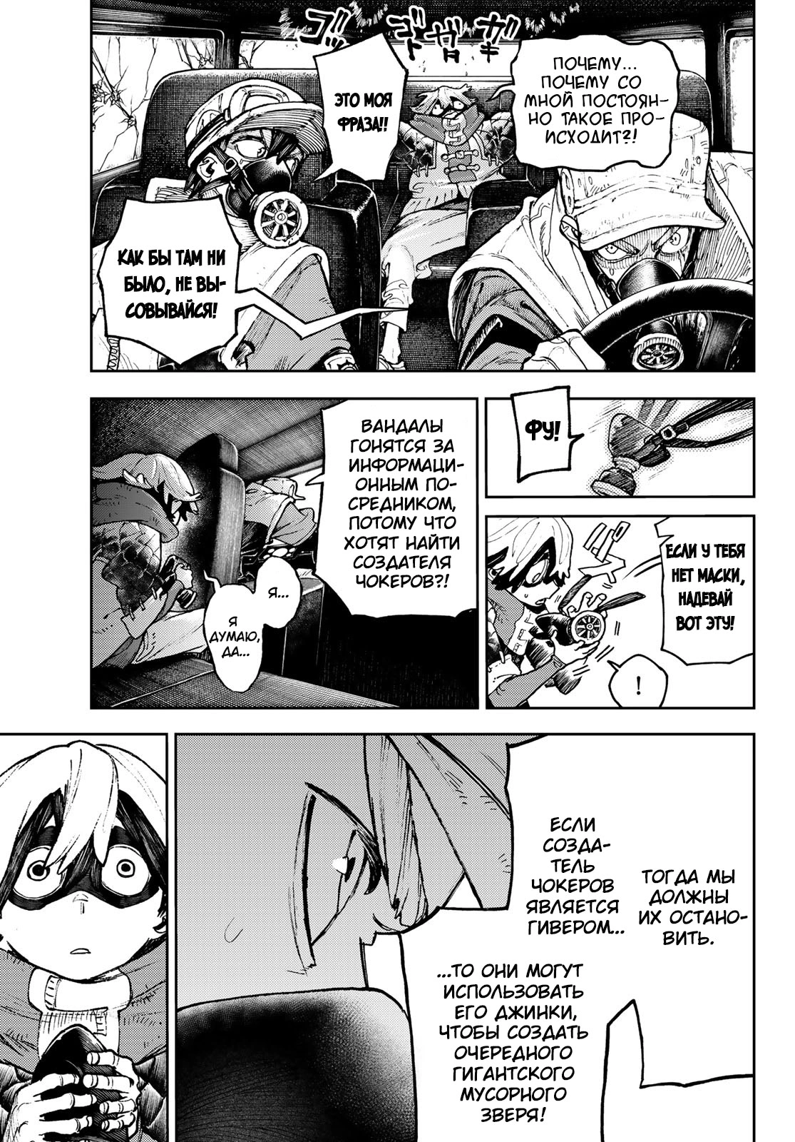 Read Gachiakuta. Крутые отбросы Manga Online