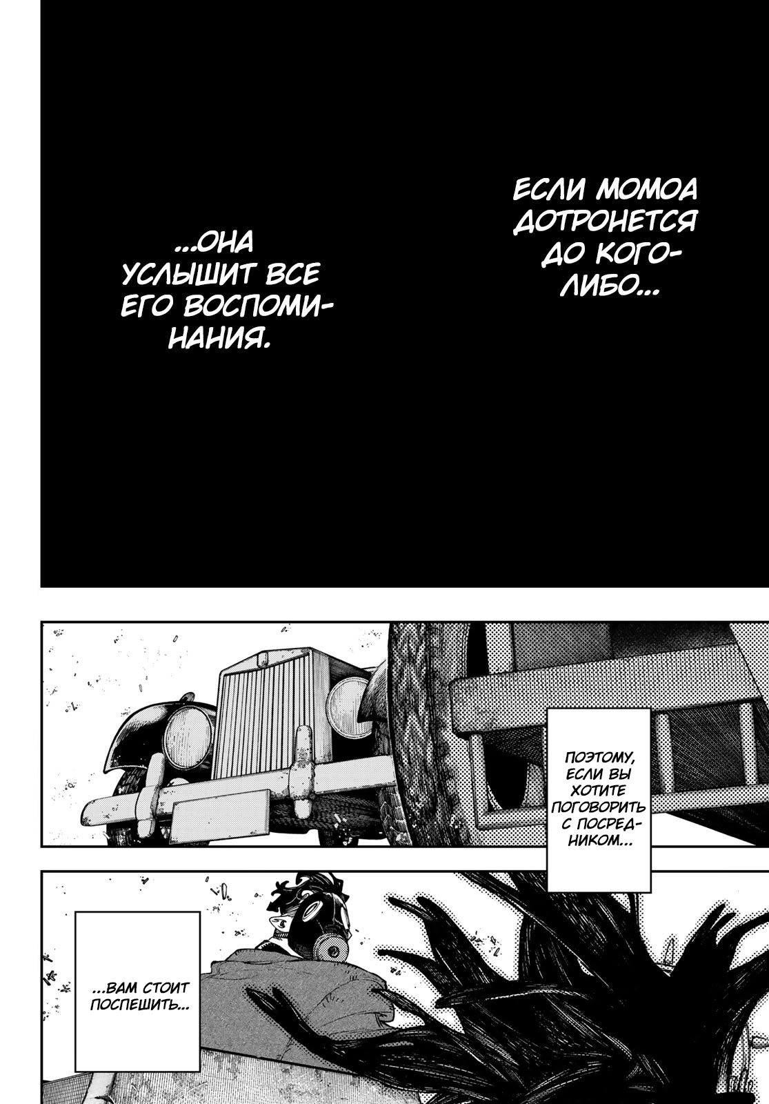 Read Gachiakuta. Крутые отбросы Manga Online