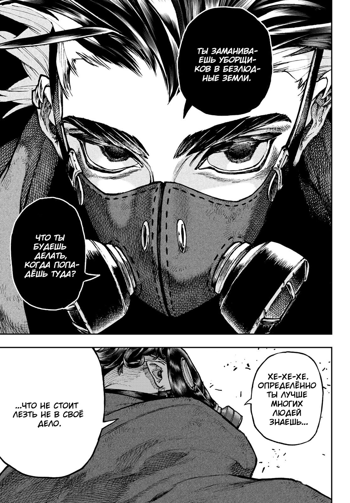 Read Gachiakuta. Крутые отбросы Manga Online