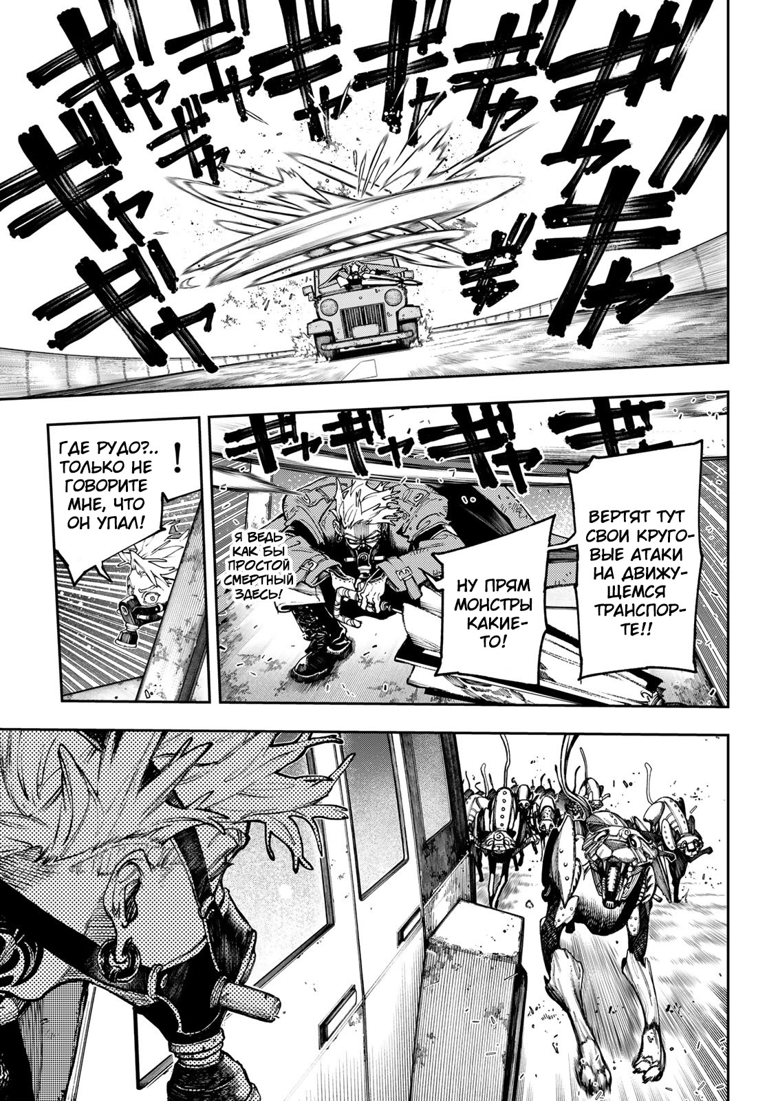 Read Gachiakuta. Крутые отбросы Manga Online