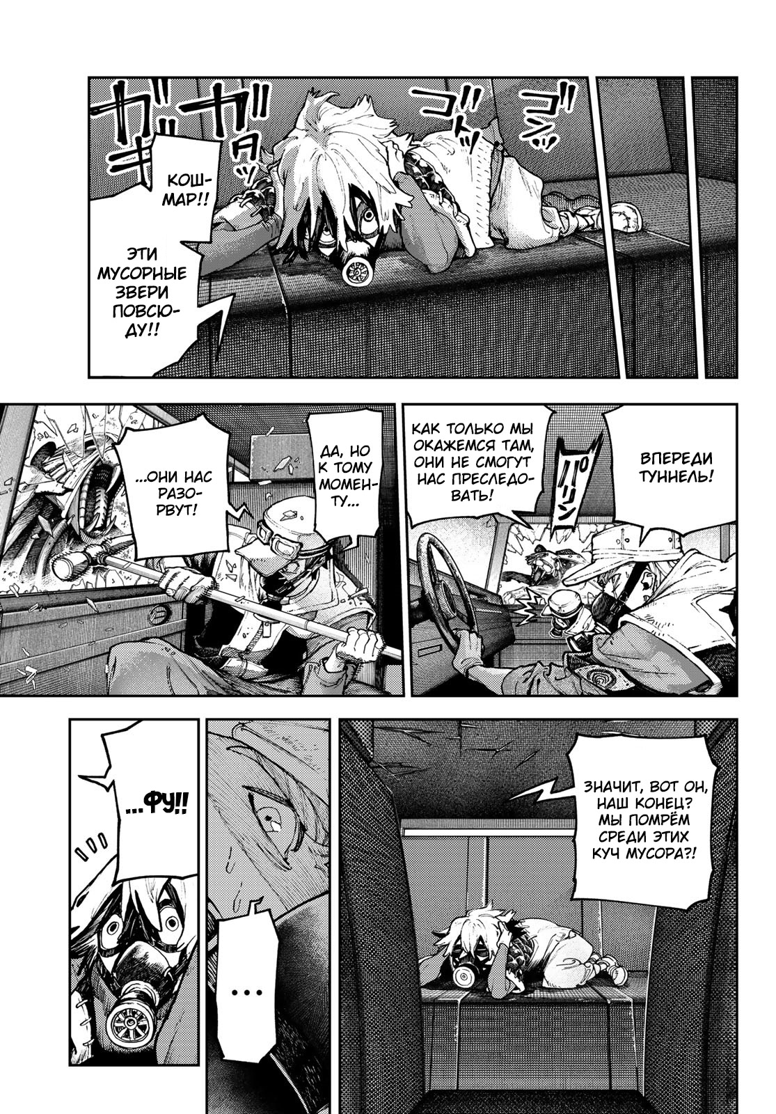 Read Gachiakuta. Крутые отбросы Manga Online