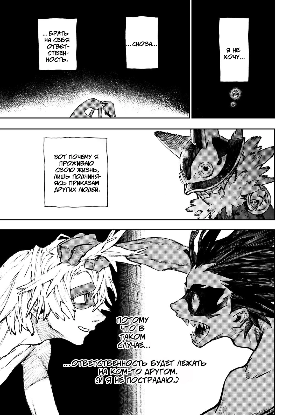 Read Gachiakuta. Крутые отбросы Manga Online