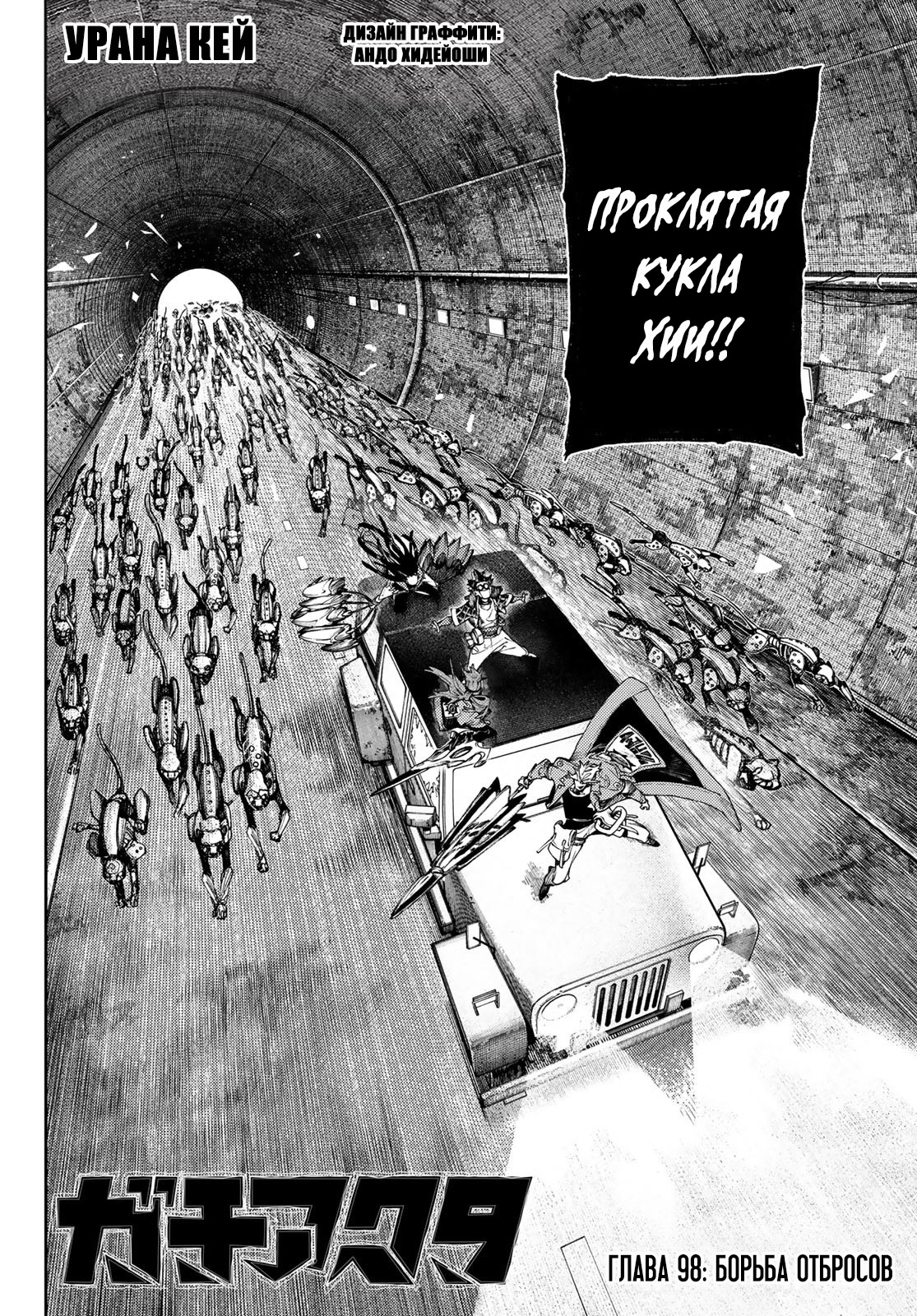 Read Gachiakuta. Крутые отбросы Manga Online