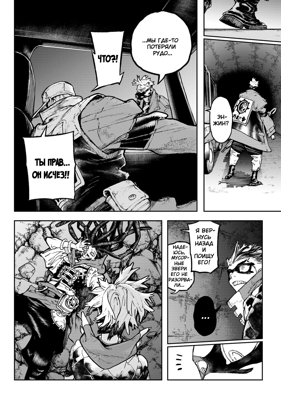 Read Gachiakuta. Крутые отбросы Manga Online