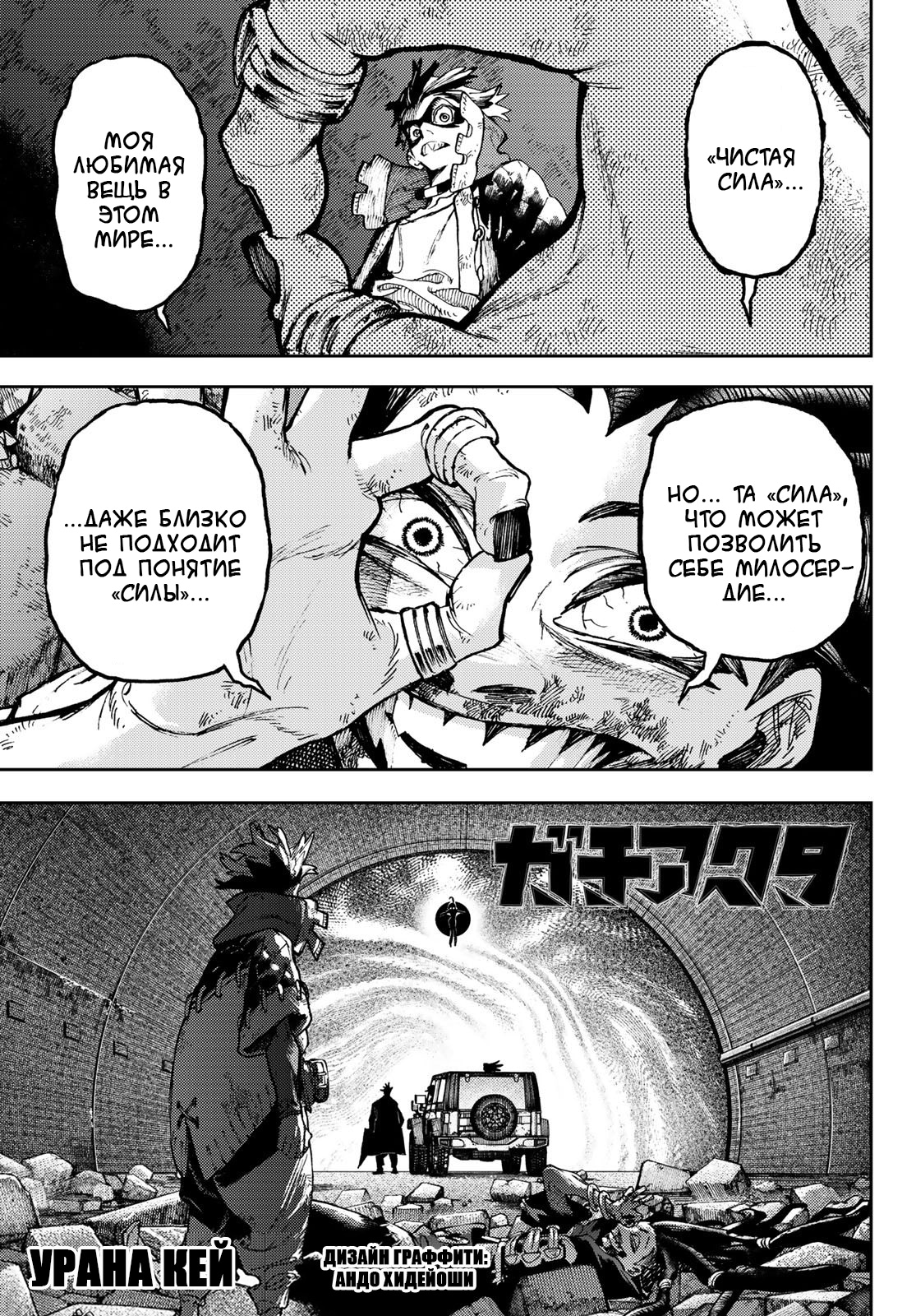 Read Gachiakuta. Крутые отбросы Manga Online