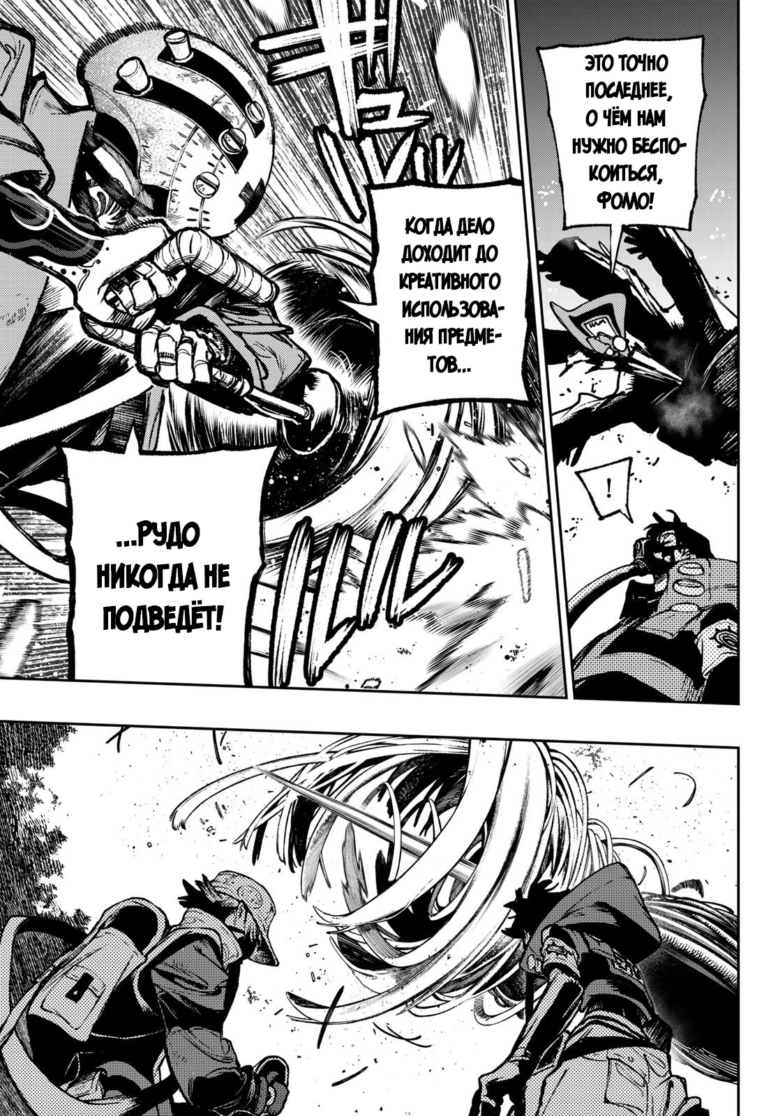 Read Gachiakuta. Крутые отбросы Manga Online