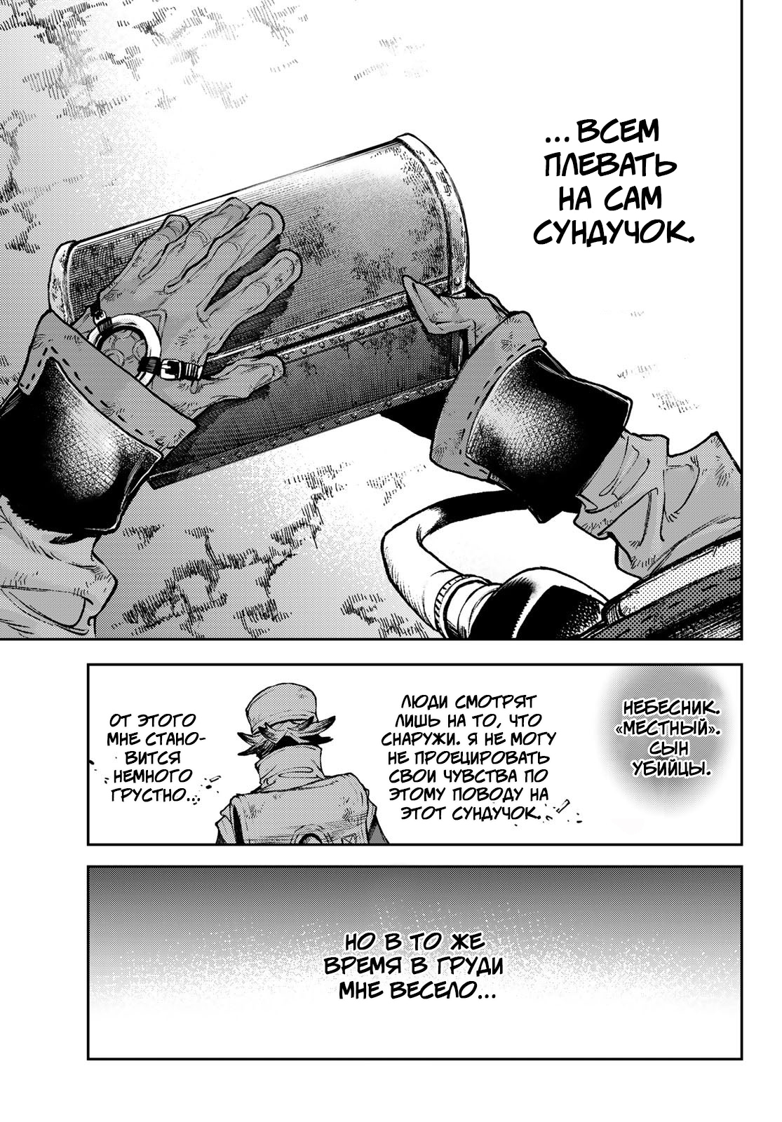 Read Gachiakuta. Крутые отбросы Manga Online