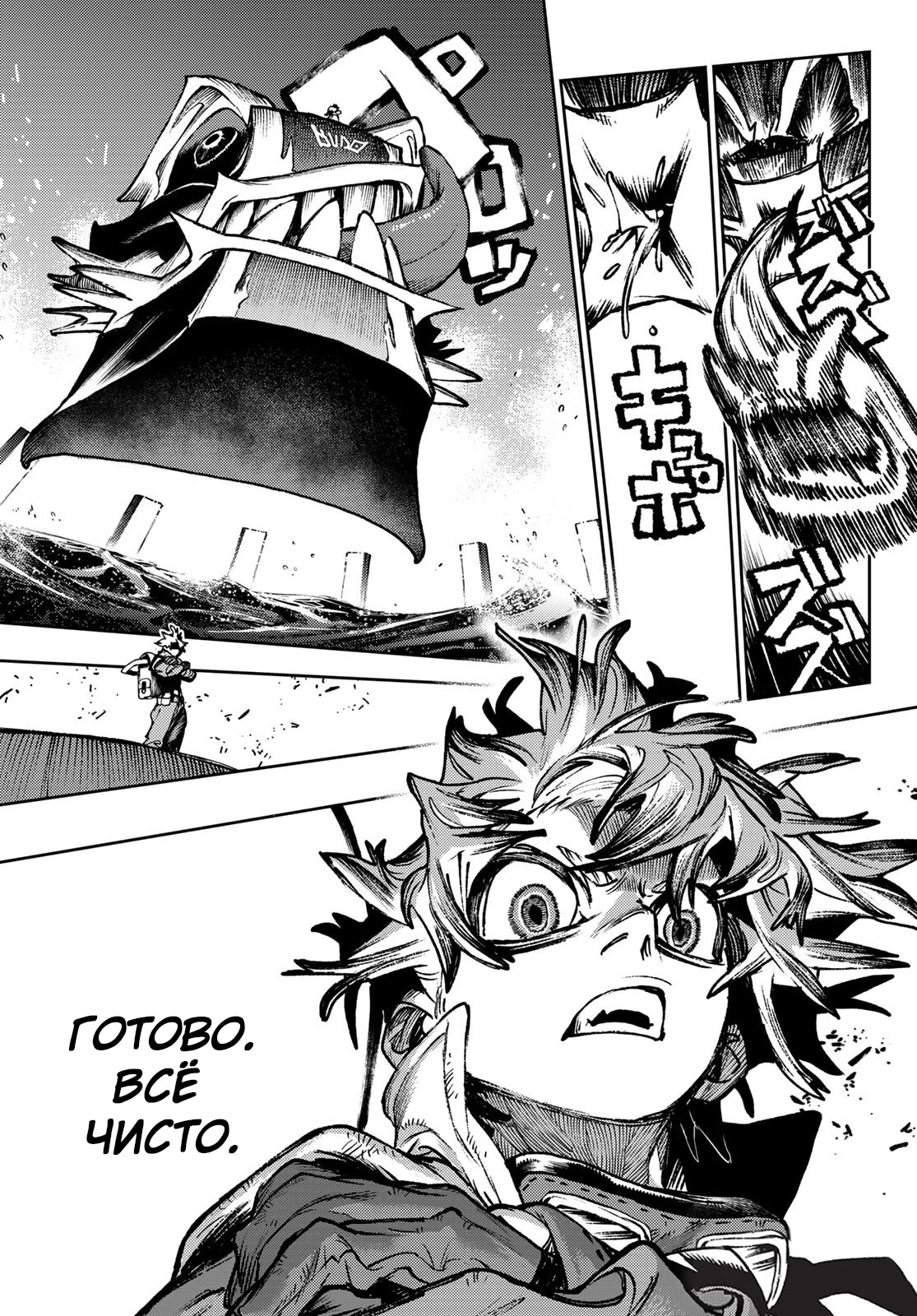 Read Gachiakuta. Крутые отбросы Manga Online