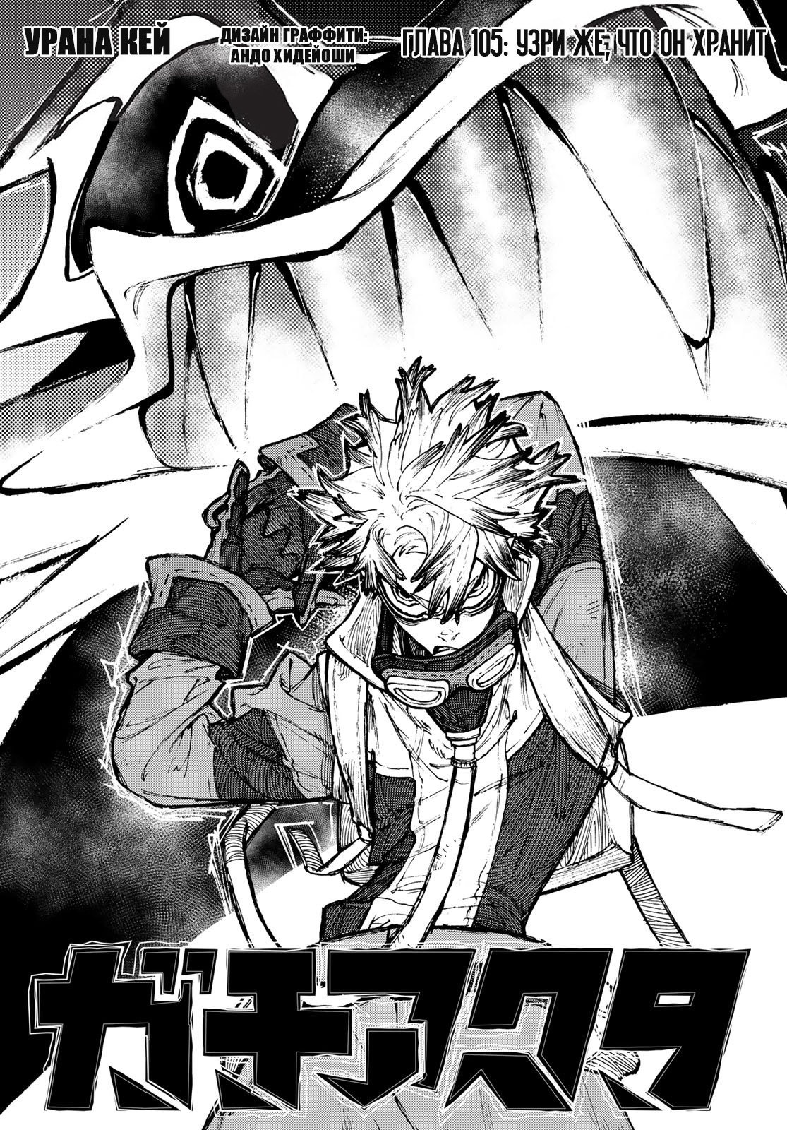 Read Gachiakuta. Крутые отбросы Manga Online