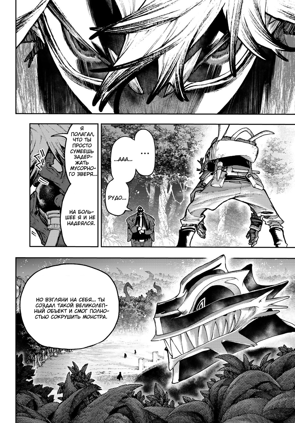 Read Gachiakuta. Крутые отбросы Manga Online