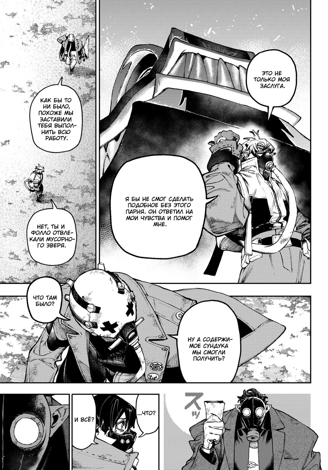 Read Gachiakuta. Крутые отбросы Manga Online