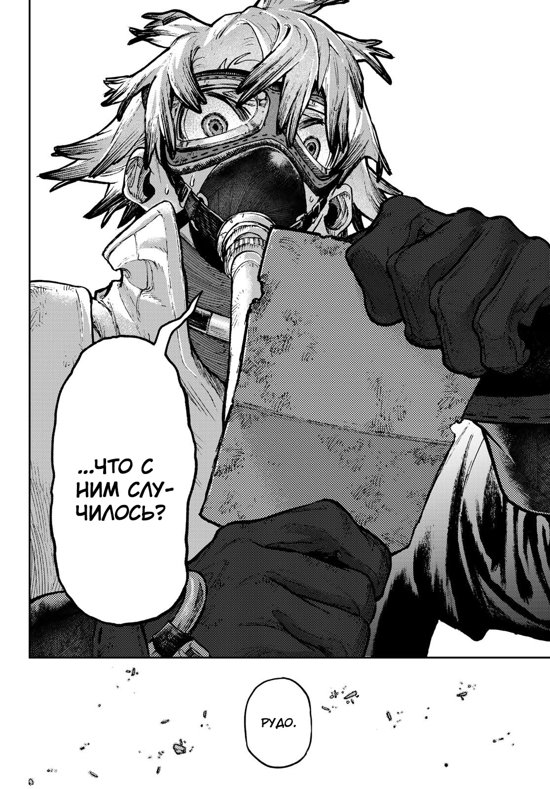 Read Gachiakuta. Крутые отбросы Manga Online