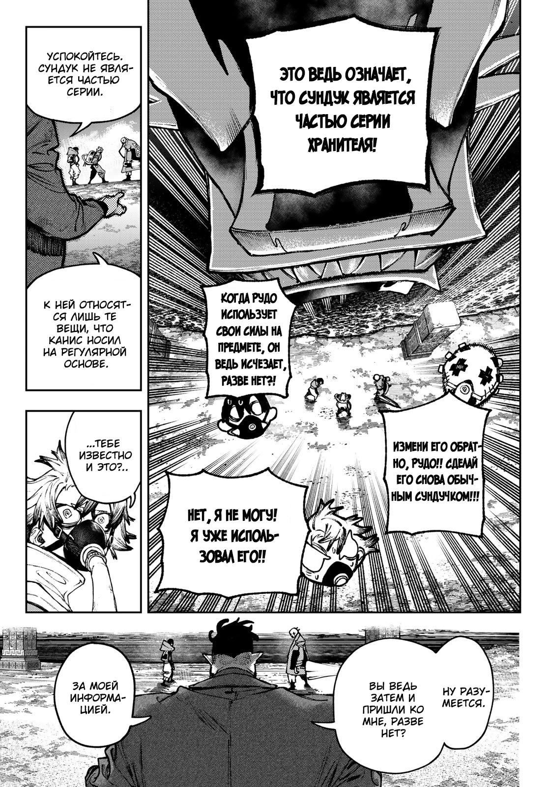 Read Gachiakuta. Крутые отбросы Manga Online