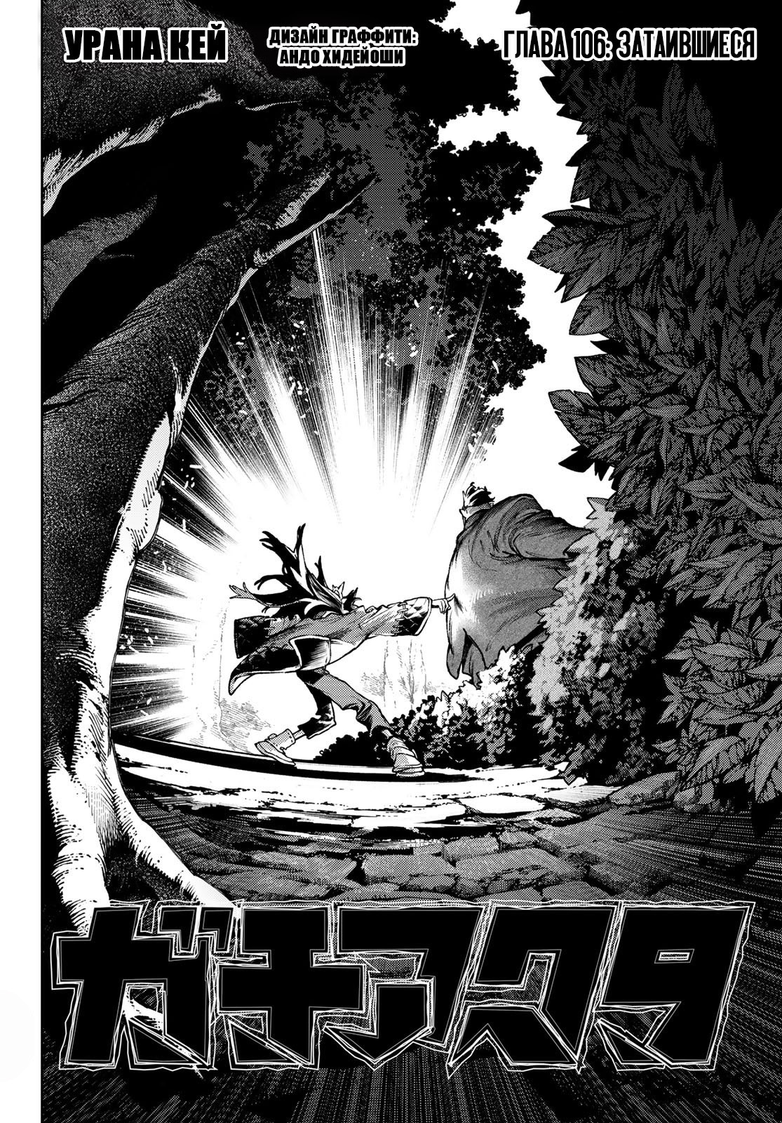 Read Gachiakuta. Крутые отбросы Manga Online