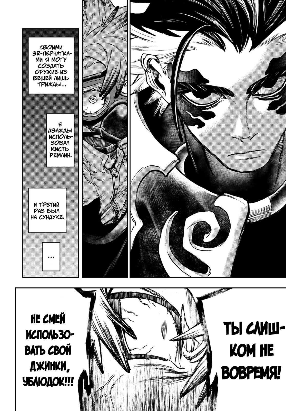 Read Gachiakuta. Крутые отбросы Manga Online