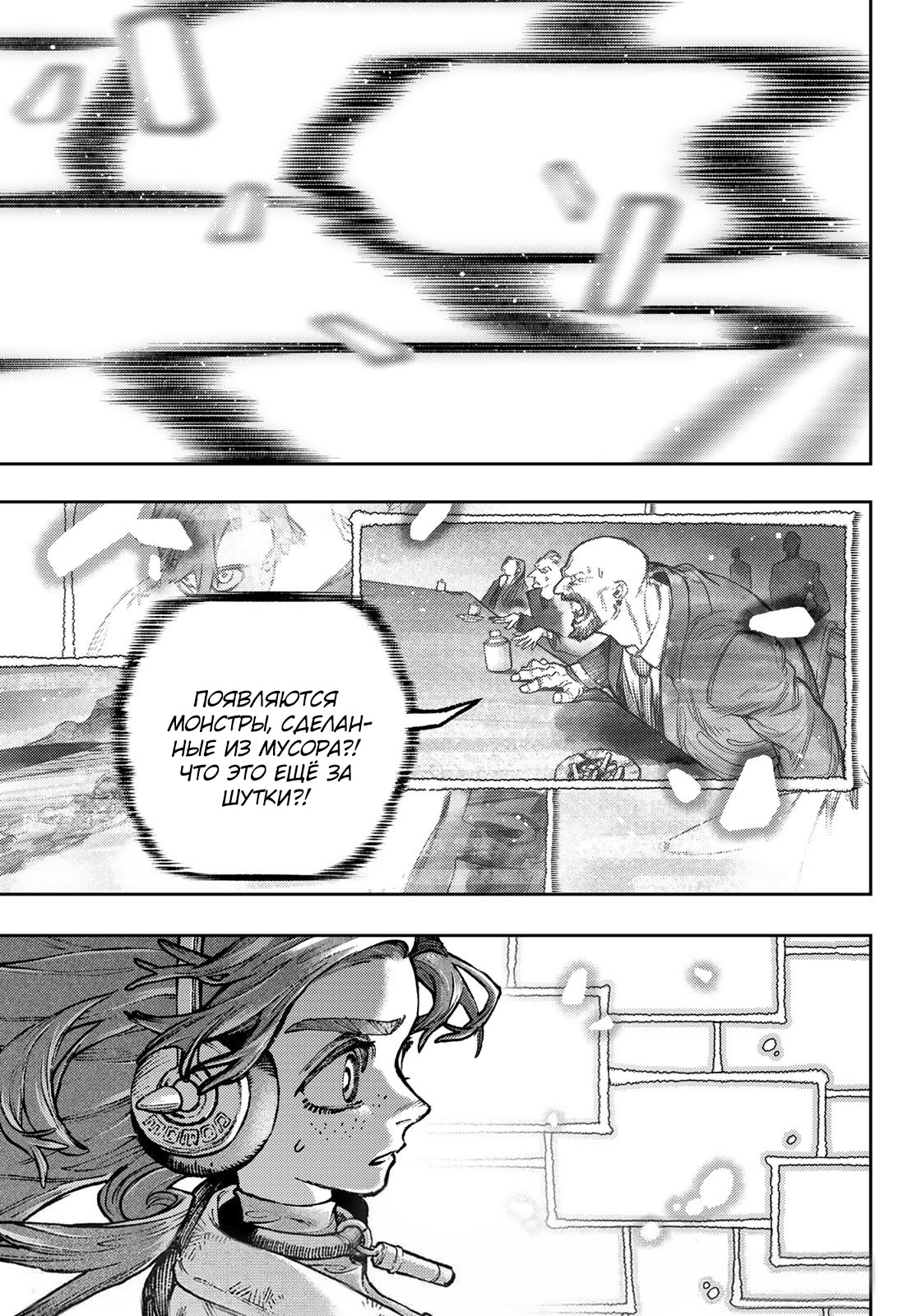 Read Gachiakuta. Крутые отбросы Manga Online