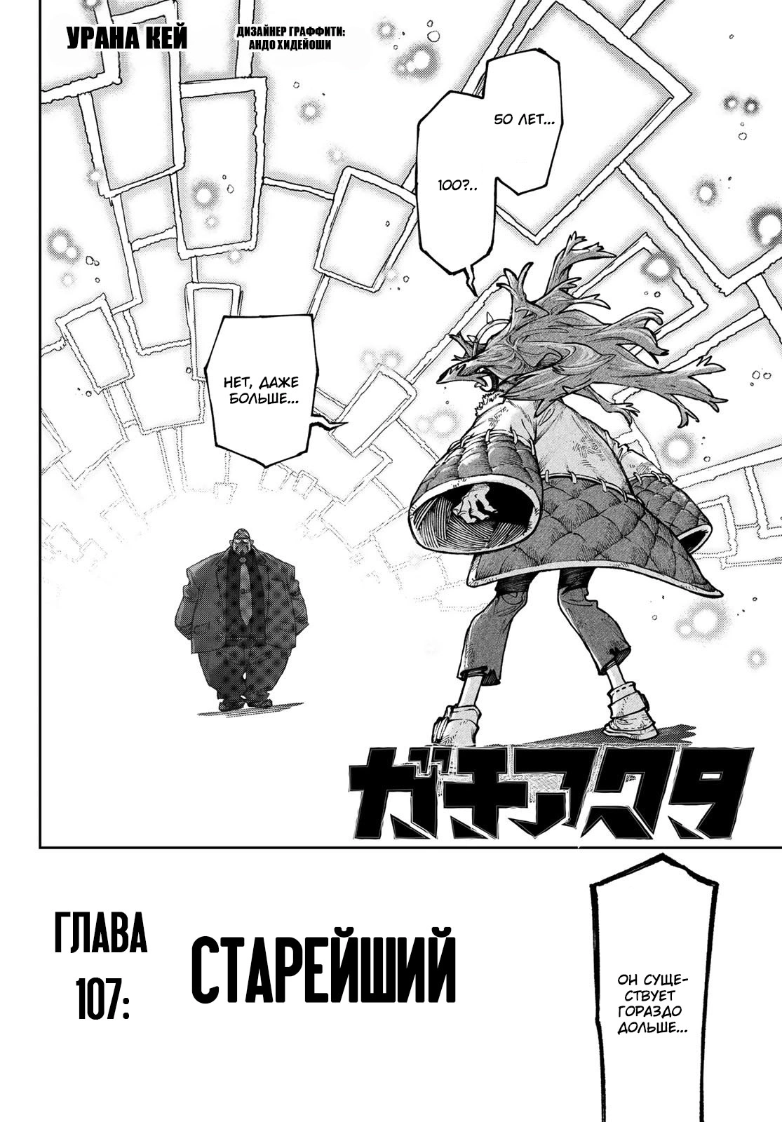 Read Gachiakuta. Крутые отбросы Manga Online