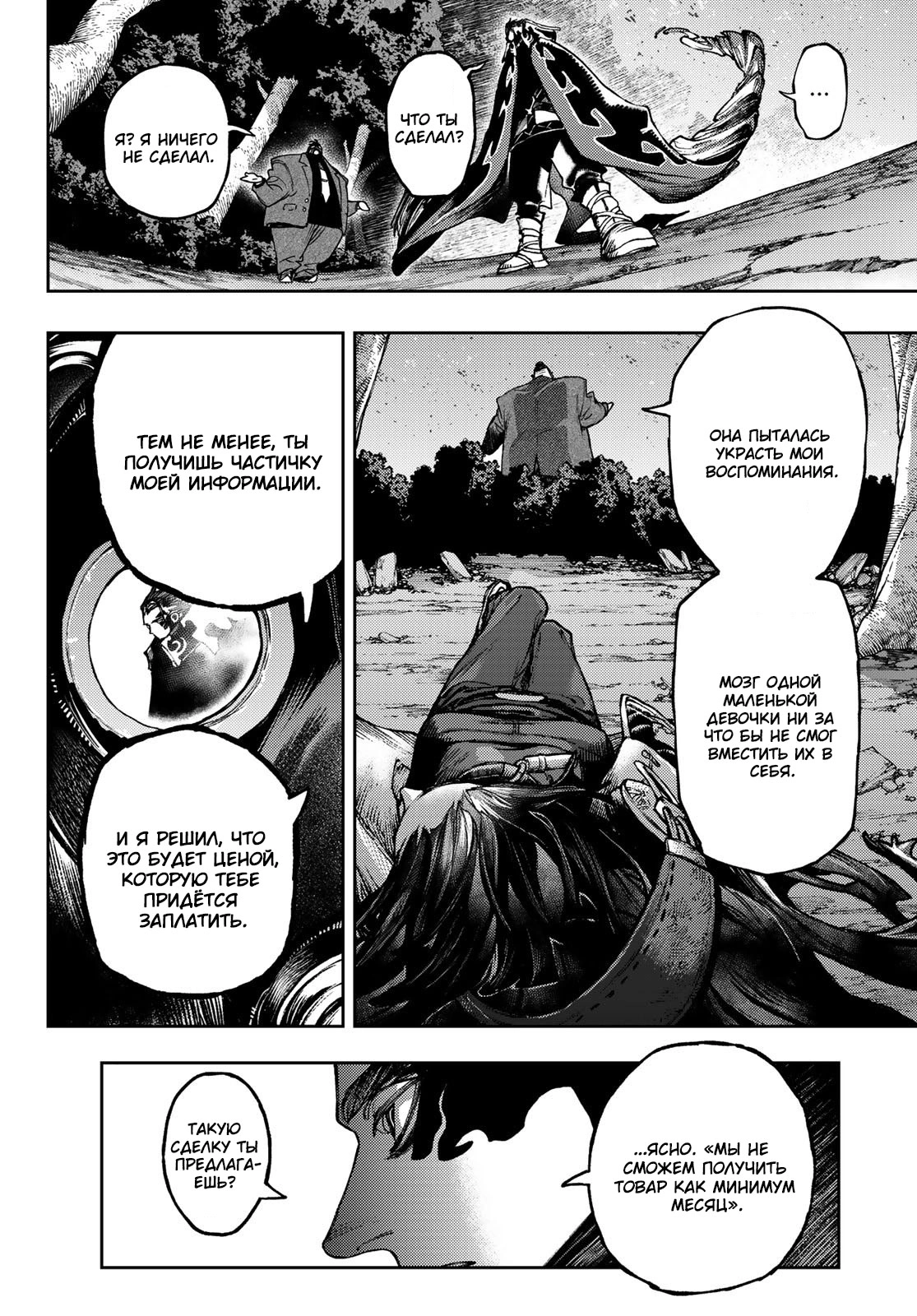 Read Gachiakuta. Крутые отбросы Manga Online