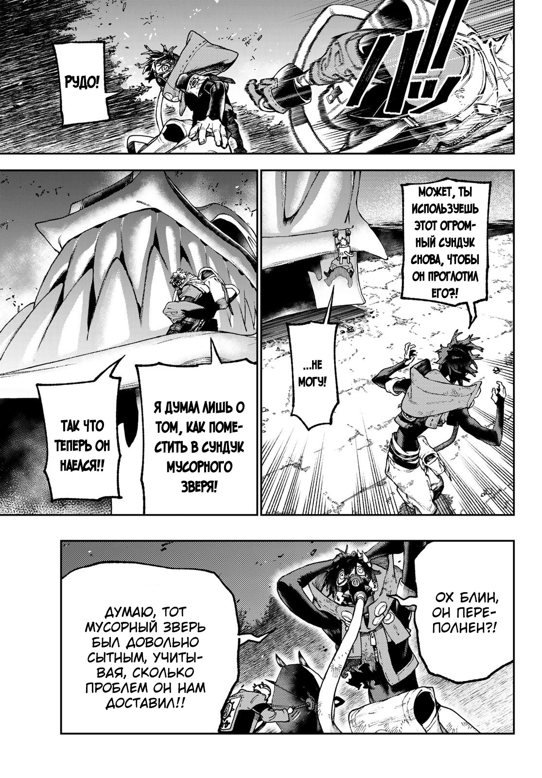 Read Gachiakuta. Крутые отбросы Manga Online