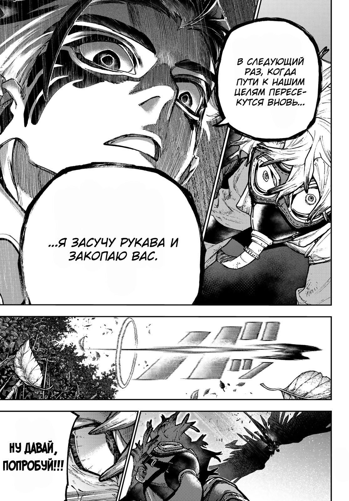 Read Gachiakuta. Крутые отбросы Manga Online