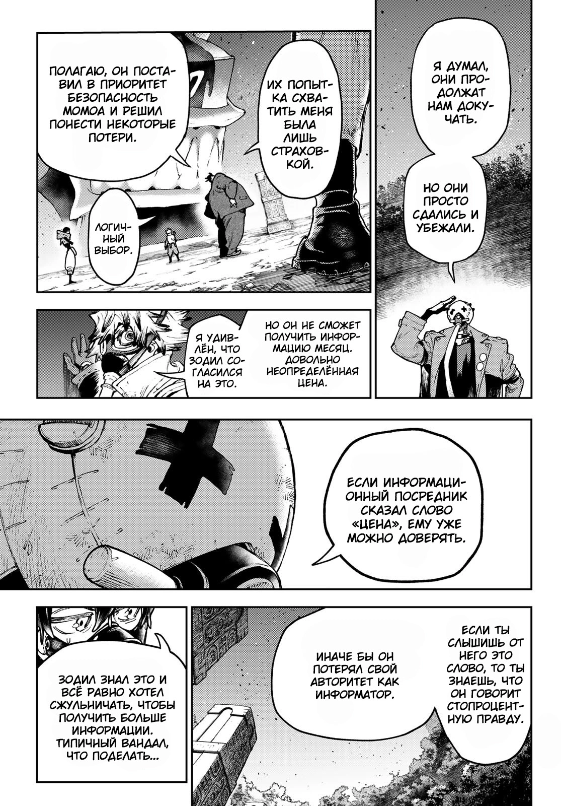 Read Gachiakuta. Крутые отбросы Manga Online