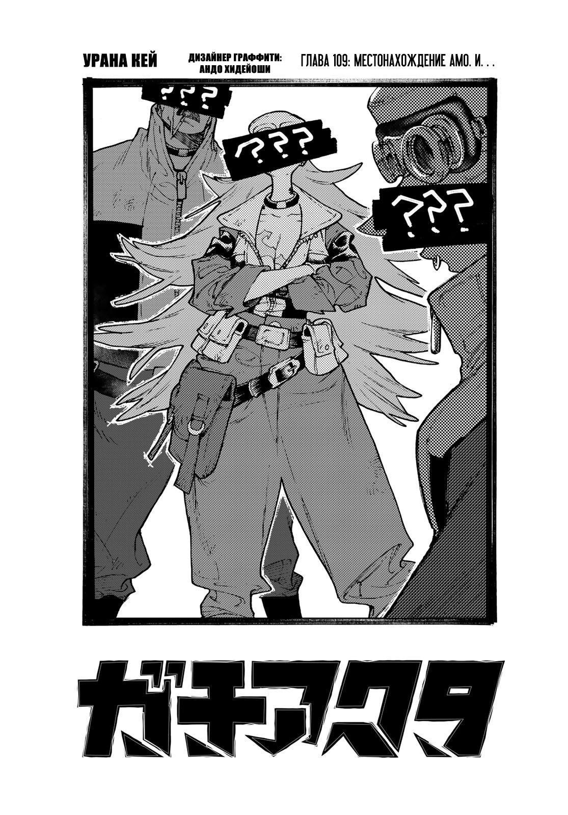 Read Gachiakuta. Крутые отбросы Manga Online