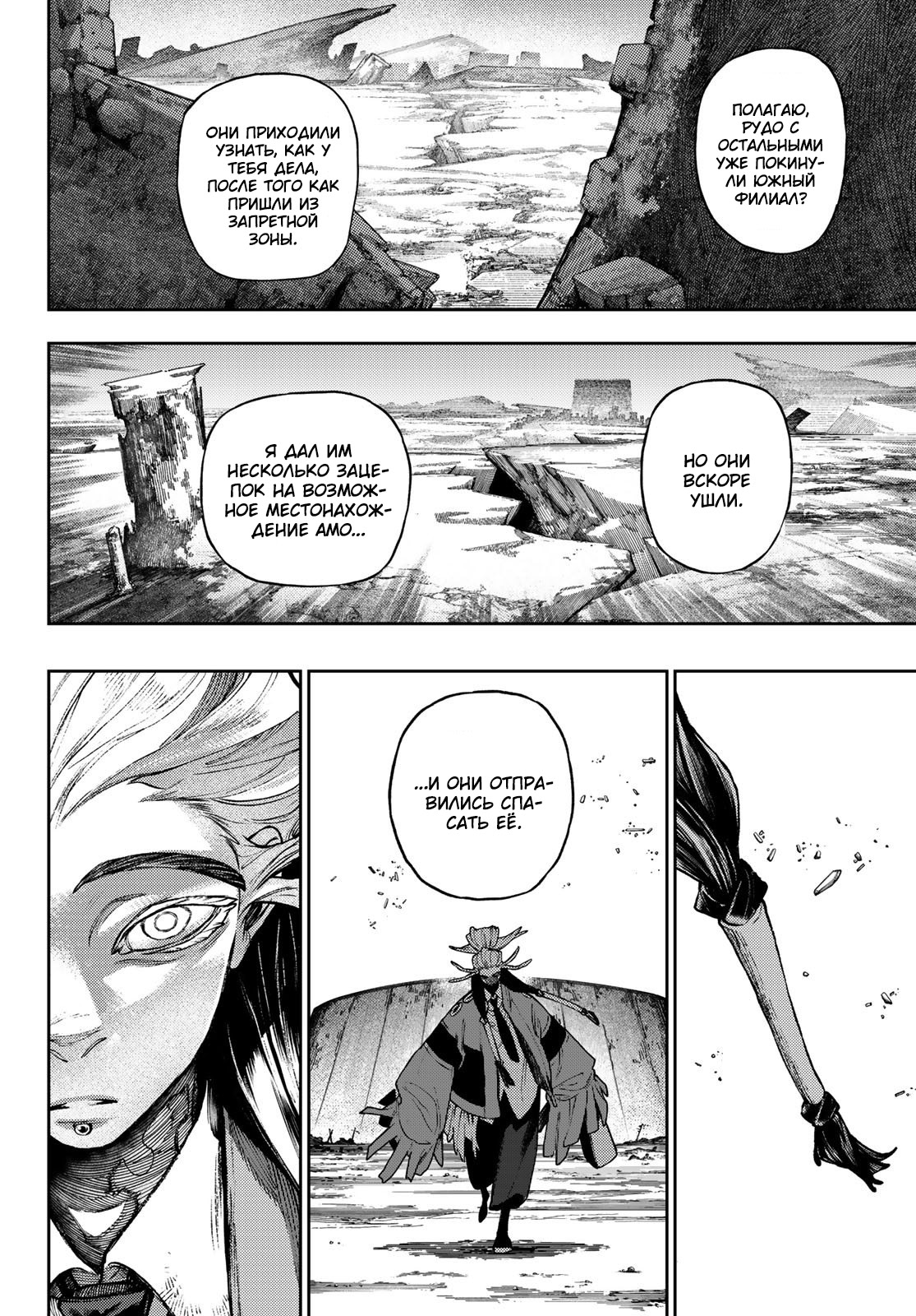 Read Gachiakuta. Крутые отбросы Manga Online