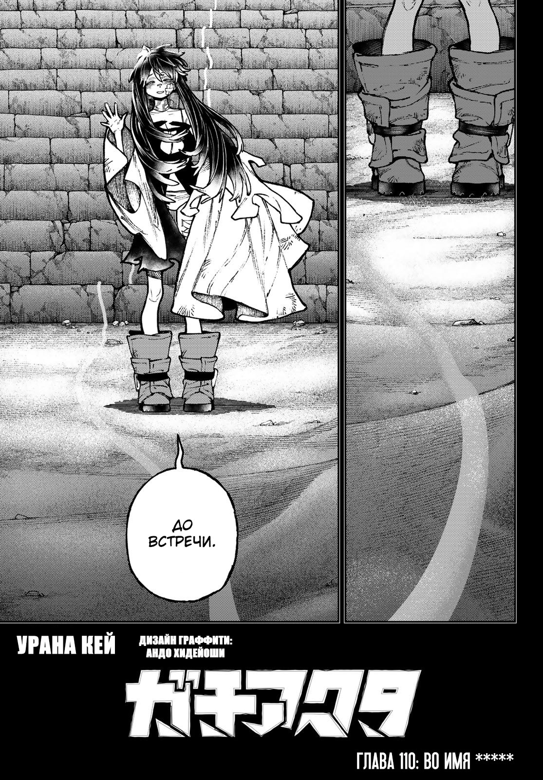 Read Gachiakuta. Крутые отбросы Manga Online