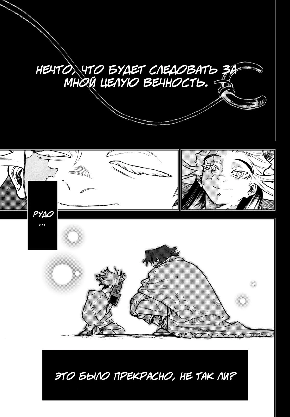 Read Gachiakuta. Крутые отбросы Manga Online