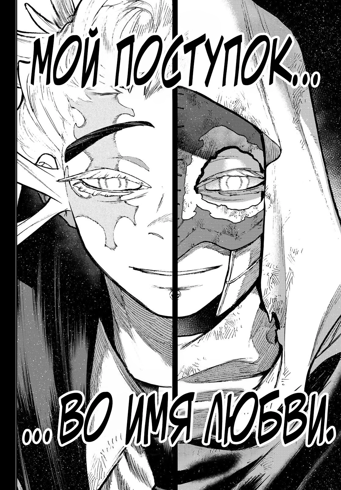 Read Gachiakuta. Крутые отбросы Manga Online