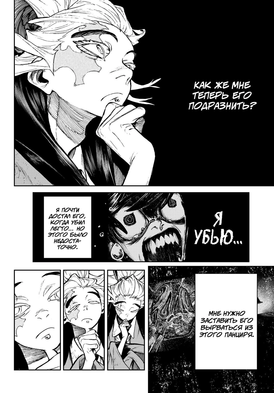 Read Gachiakuta. Крутые отбросы Manga Online