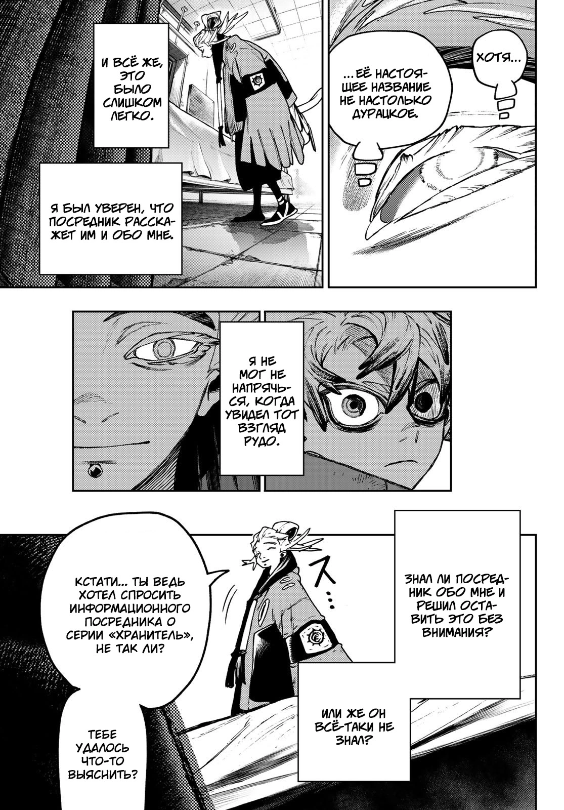 Read Gachiakuta. Крутые отбросы Manga Online