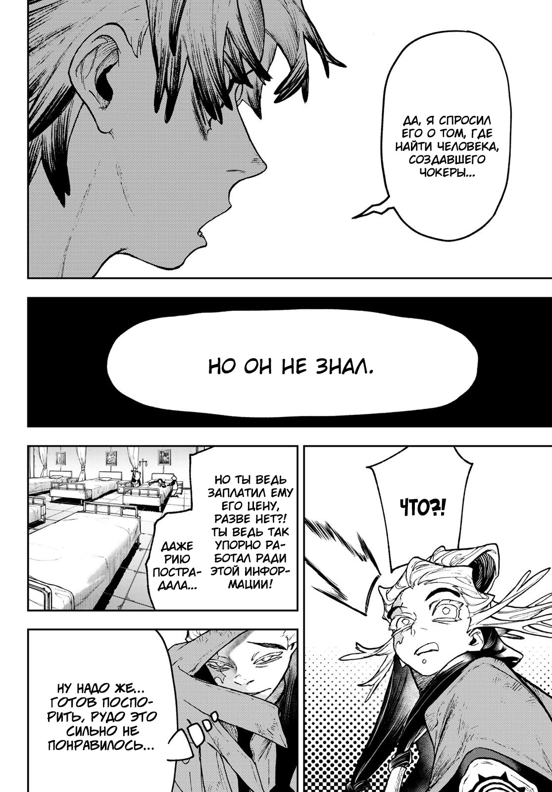 Read Gachiakuta. Крутые отбросы Manga Online