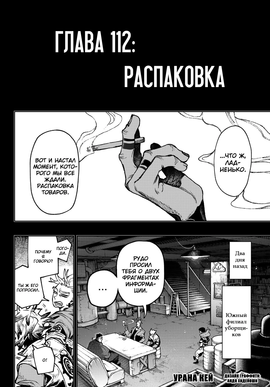 Read Gachiakuta. Крутые отбросы Manga Online
