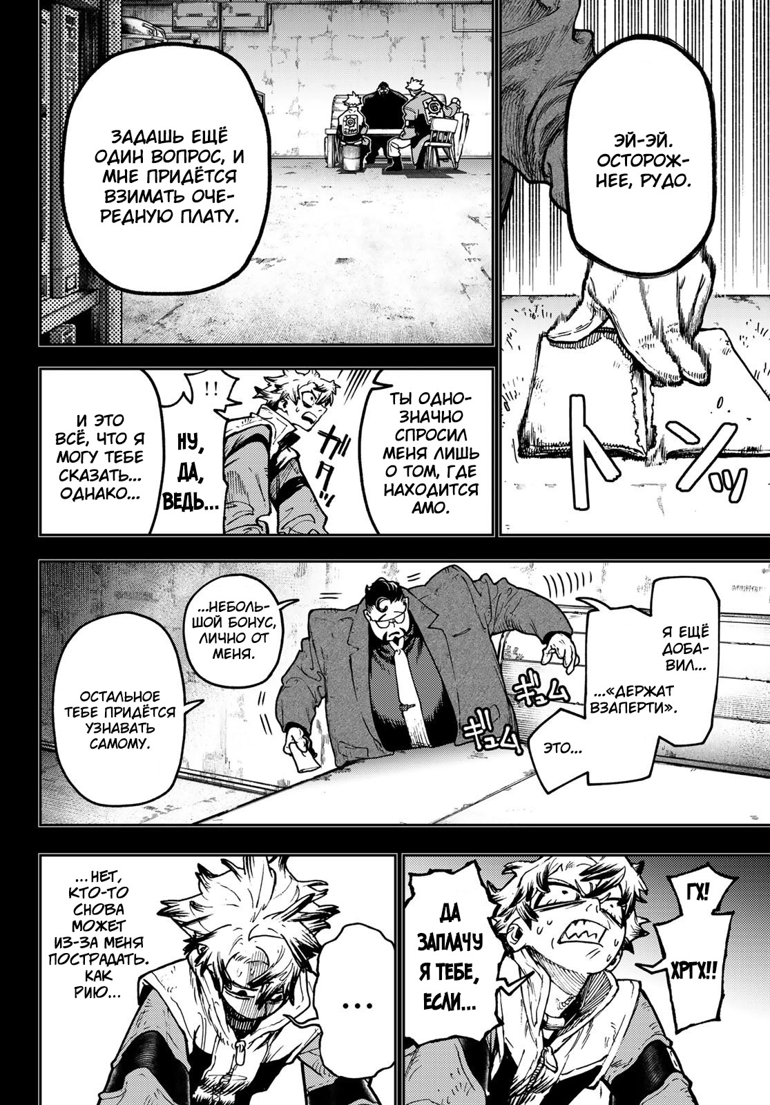 Read Gachiakuta. Крутые отбросы Manga Online